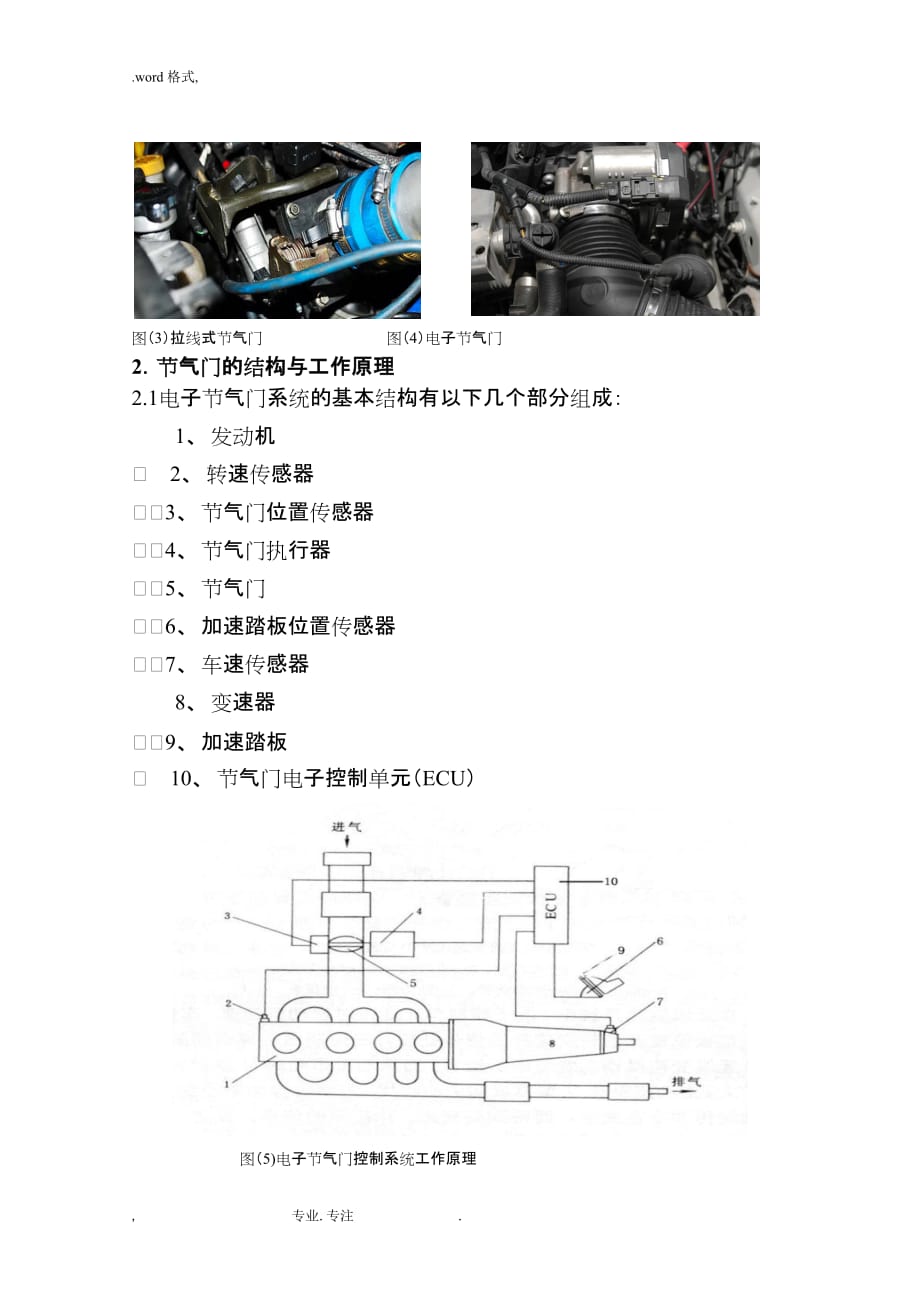 技师论文__汽车节气门常见故障和检修方法_第4页