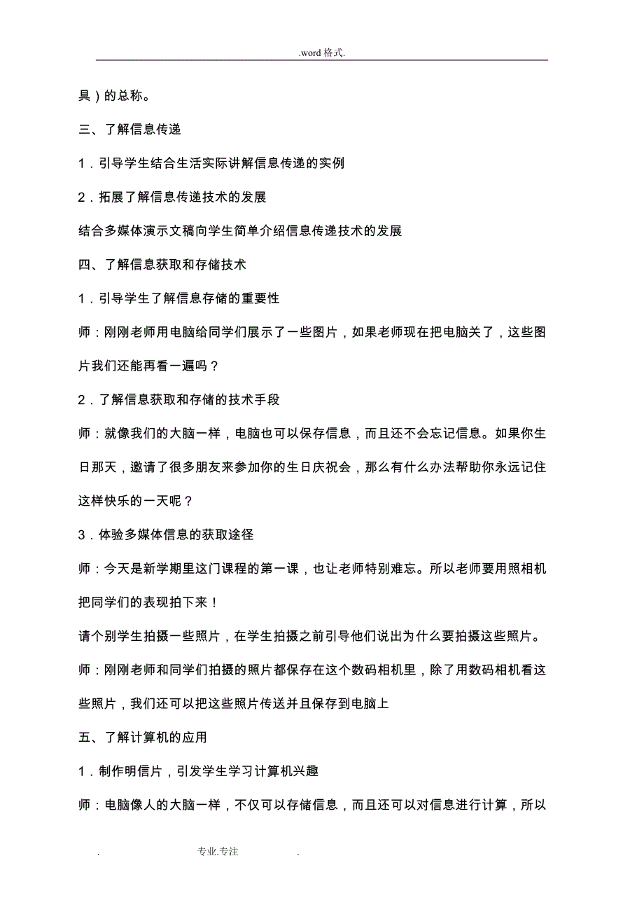 六年级（下册）信息教（学）案_第2页