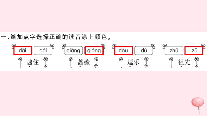 二年级语文下册课文723祖先的摇篮习题课件新人教版.ppt_第3页