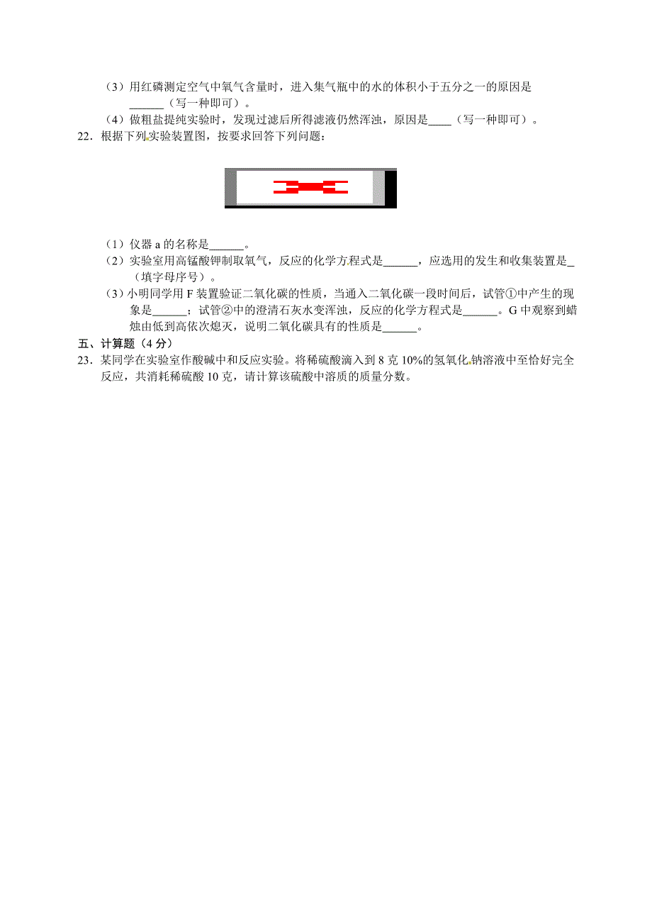 青海省西宁市2016年中考化学试题.doc_第4页