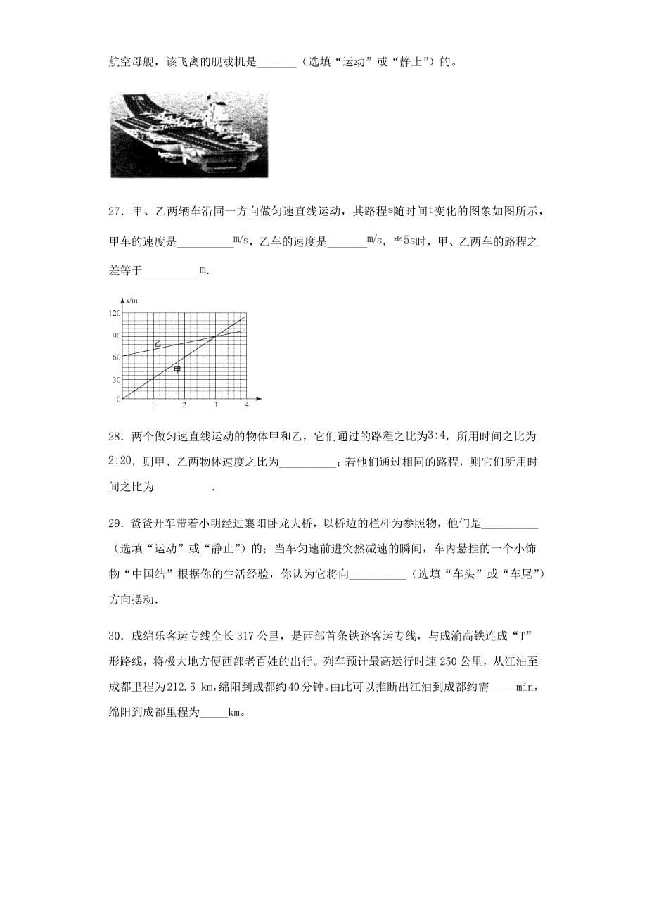 中考物理专项练习（填空题）机械运动（含解析）.doc_第5页