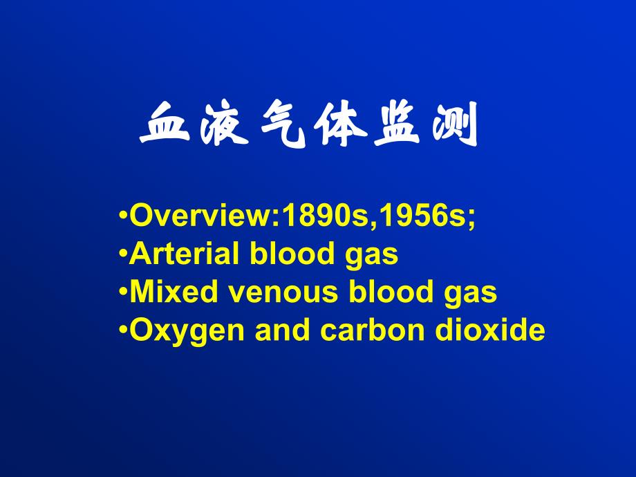 哈尔滨医科大学附属二院麻醉学教研室(精)_第3页