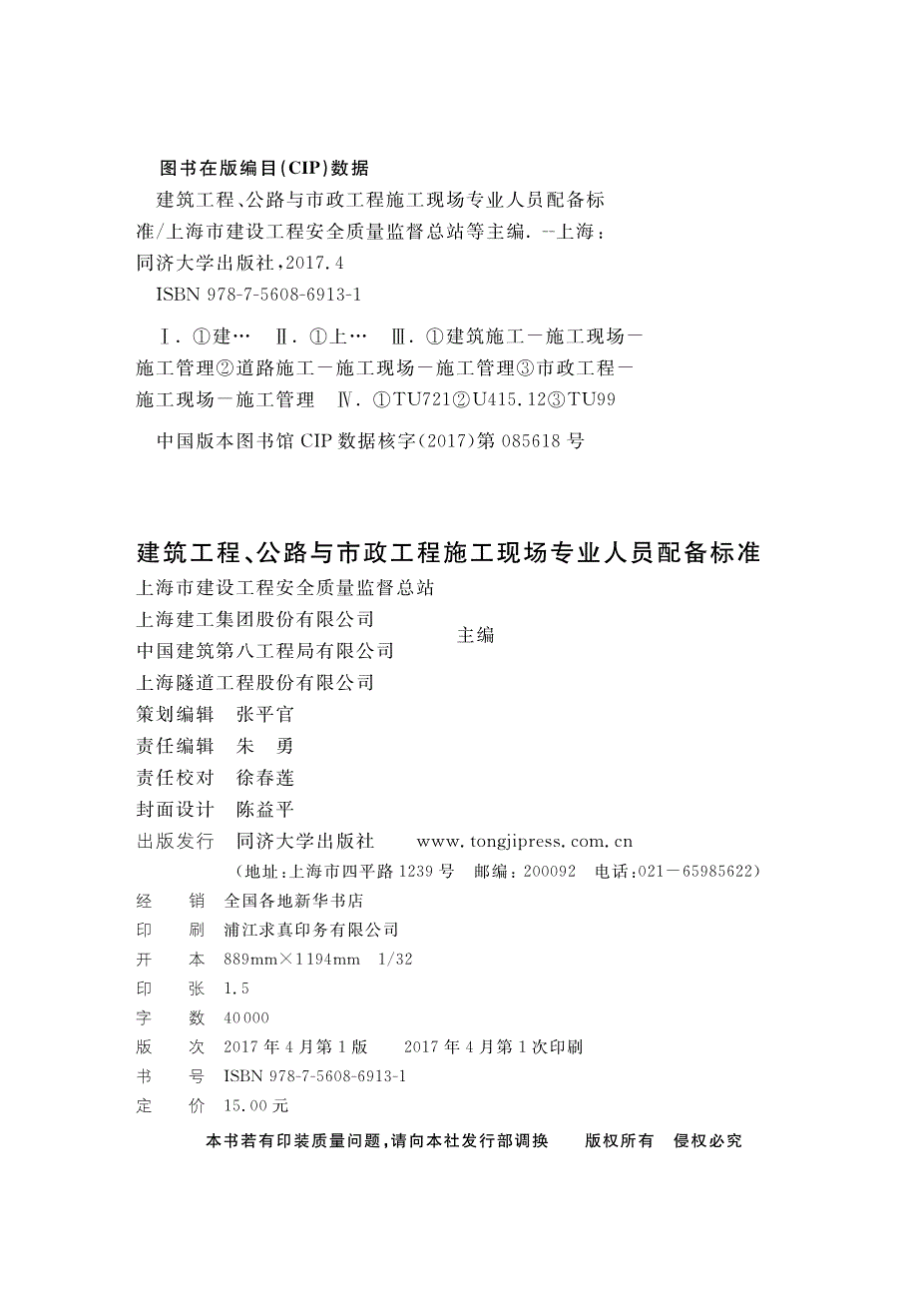 DGTJ 08-2225-2017 建筑工程、公路与市政工程施工现场专业人员配备标准.pdf_第2页