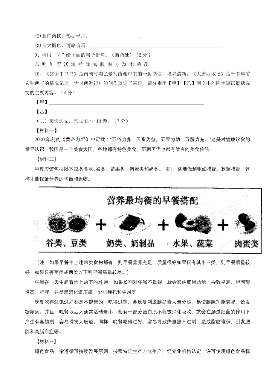 2015年中考真题精品解析 语文（沈阳卷）精编word版（原卷版）.doc_第3页