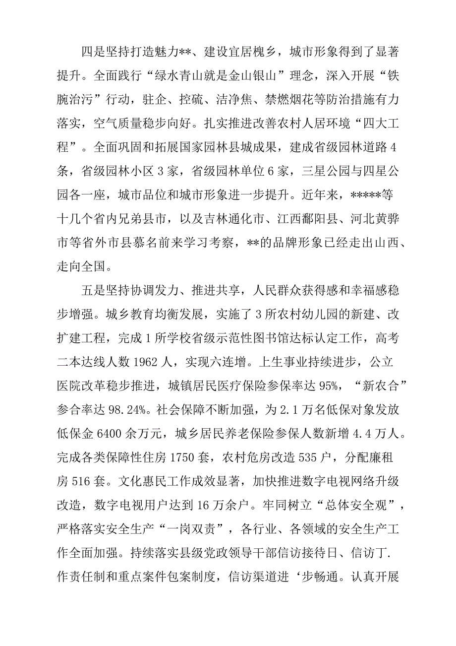 2019年全县经济会议发言稿材料（篇一）.docx_第3页