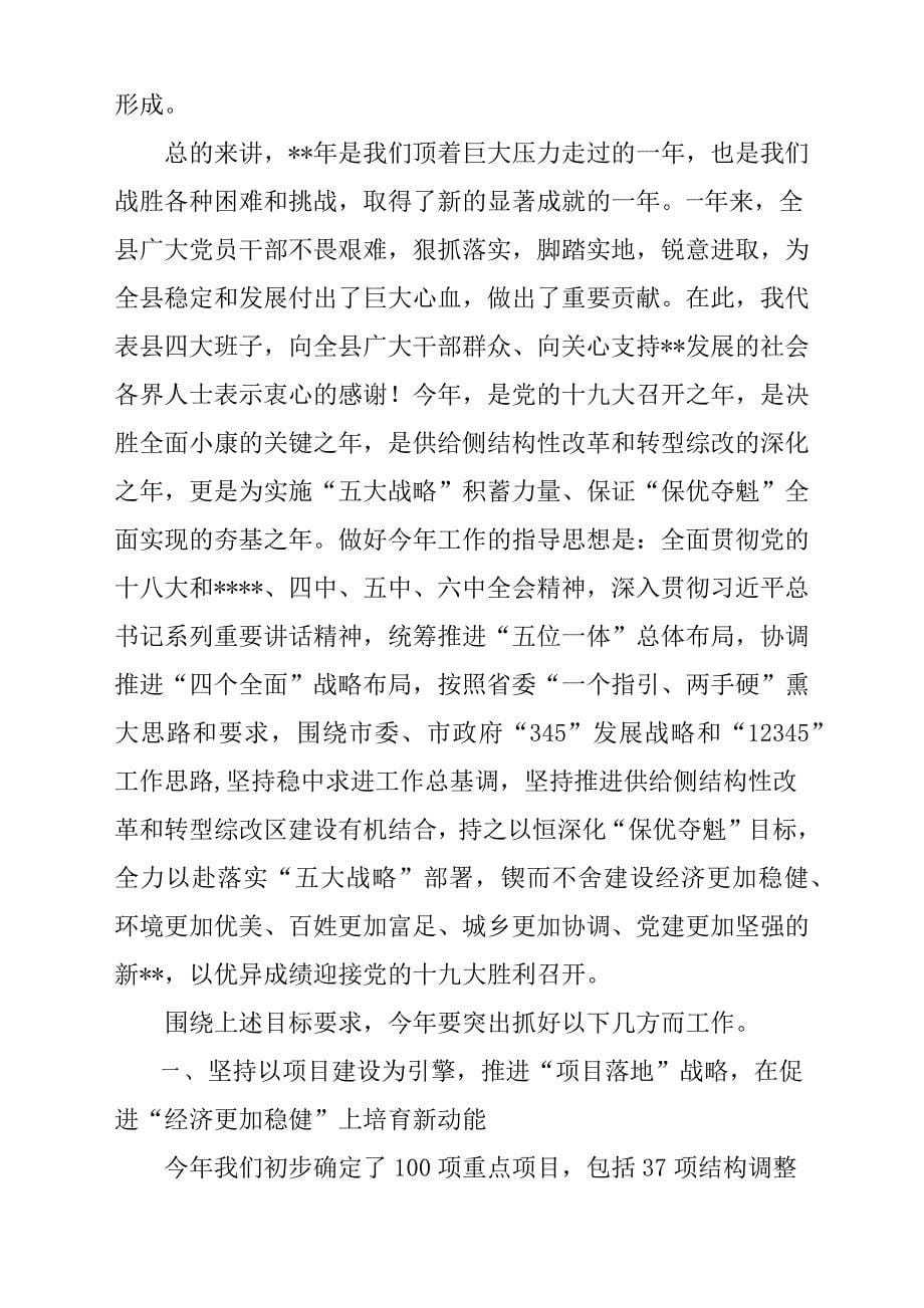 2019年全县经济会议发言稿材料（篇一）.docx_第5页