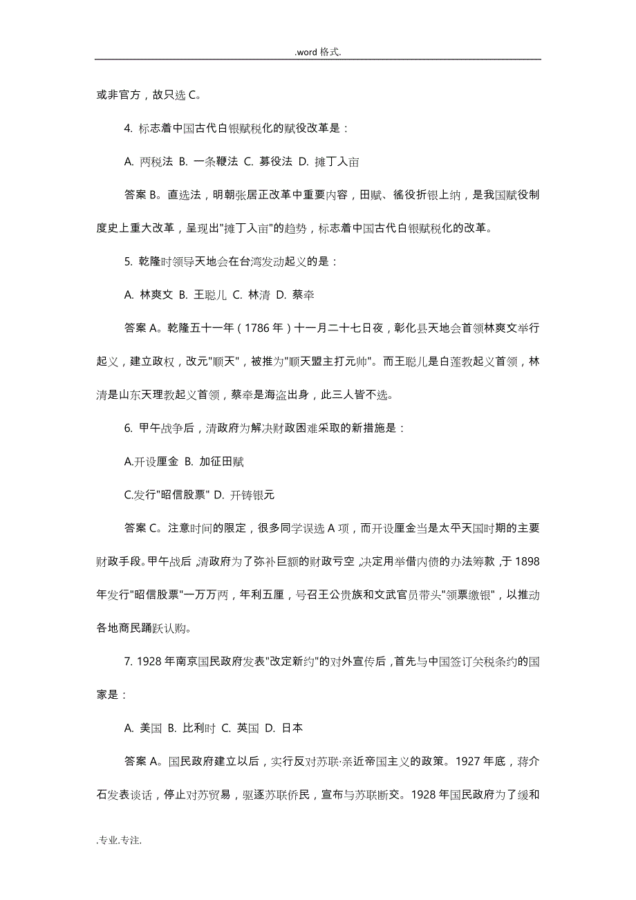 2012年历史学考研真题与参考答案_第2页