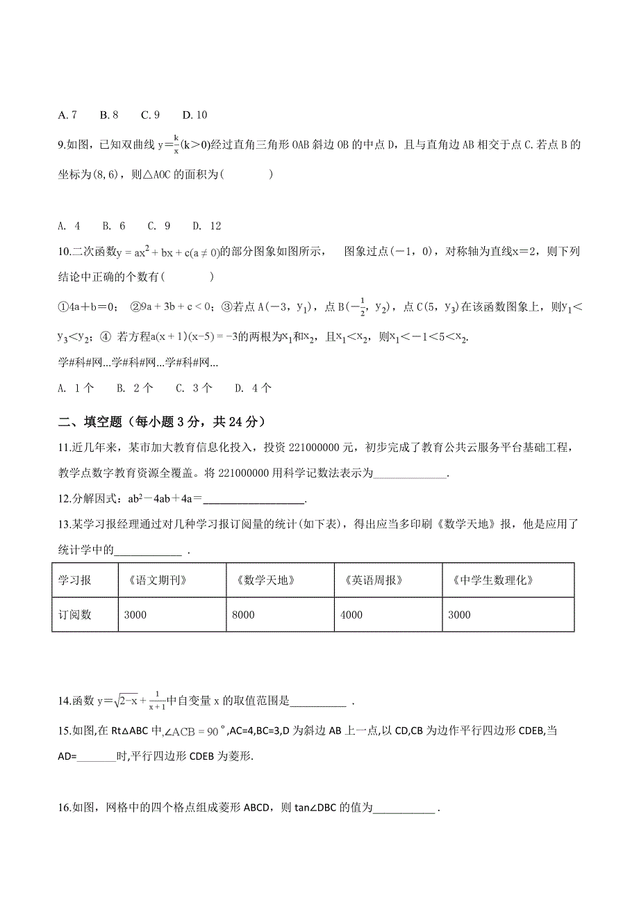 精品解析：辽宁省营口市2018届九年级中考模拟（一）数学试题（原卷版）.doc_第2页