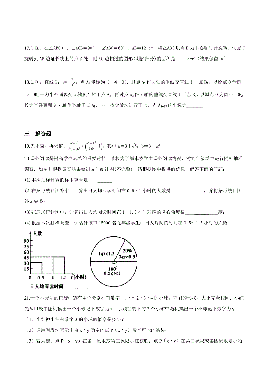 精品解析：辽宁省营口市2018届九年级中考模拟（一）数学试题（原卷版）.doc_第3页