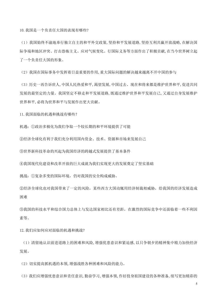 中考道德与法治二轮复习新突破专题专题08大国外交走向世界含解析.doc_第5页