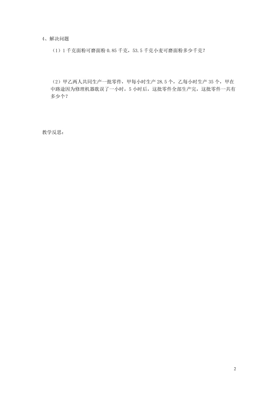 五年级数学上册七小数乘法和除法一小数乘法计算练习题教案苏教.doc_第2页