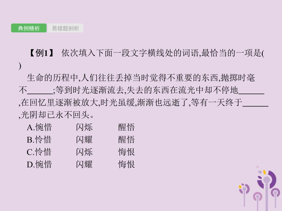 中考语文总复习优化设计第一板块专题综合突破专题三词语的理解与运用课件新人教.pptx_第4页