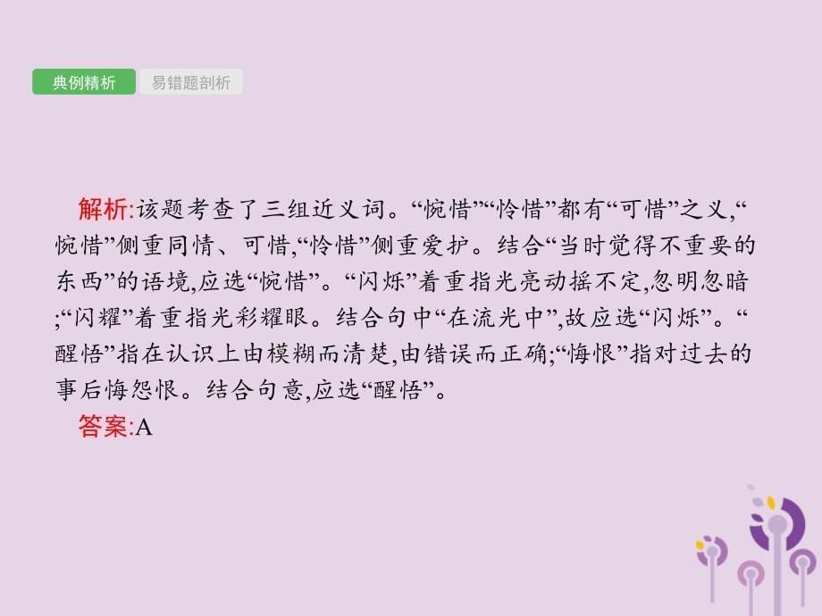 中考语文总复习优化设计第一板块专题综合突破专题三词语的理解与运用课件新人教.pptx_第5页