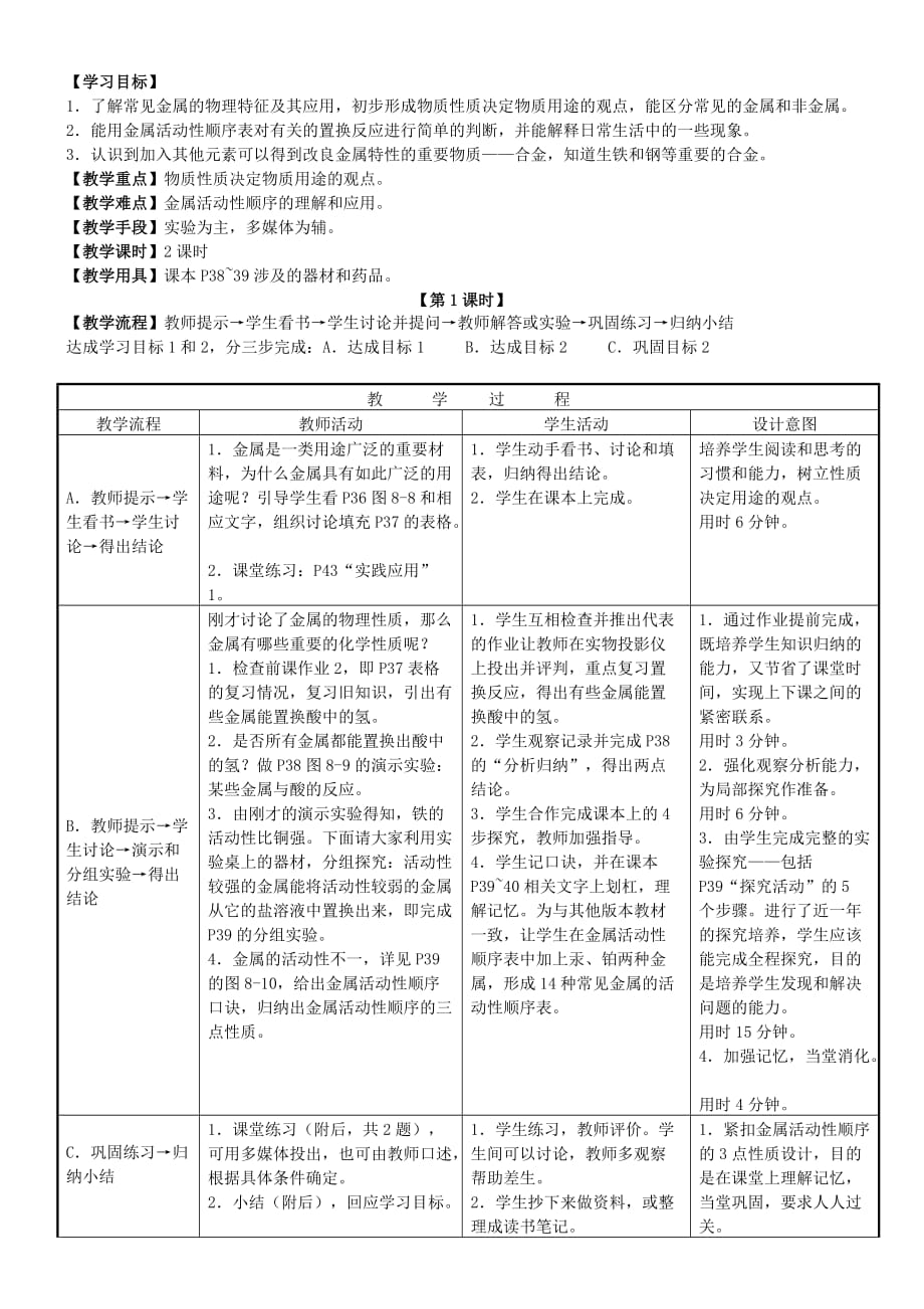 九年级化学全册第七单元7.2金属的性质教案1鲁教版.doc_第1页