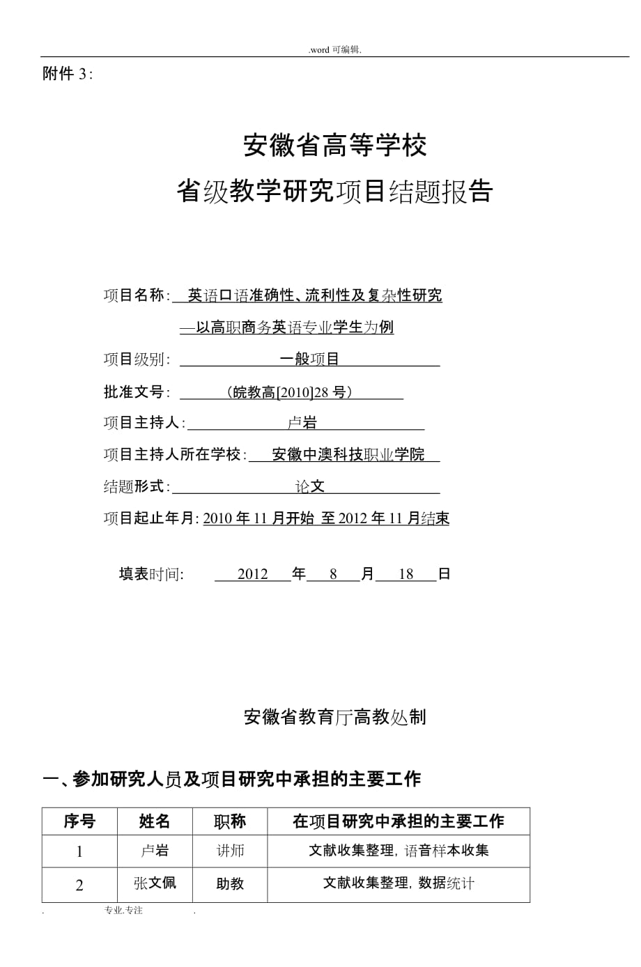 安徽中澳科技职业学院《英语口语准确性_流_第1页