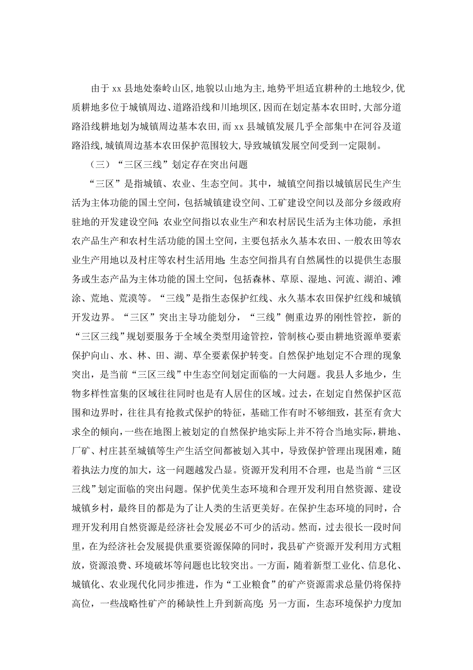 国土空间规划编制工作调研_第2页