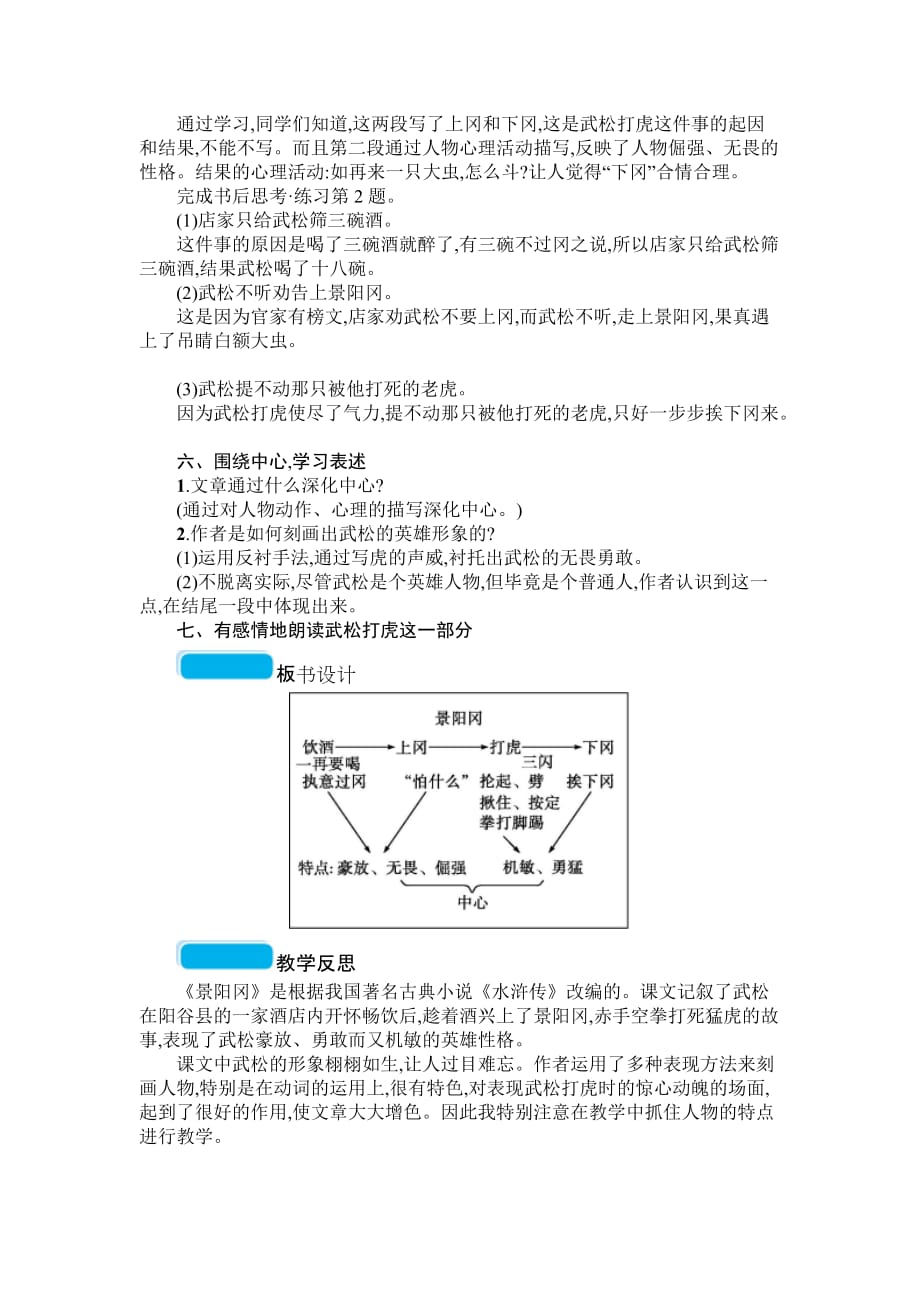 五年级下册语文教案-6 景阳冈 人教部编版_第3页