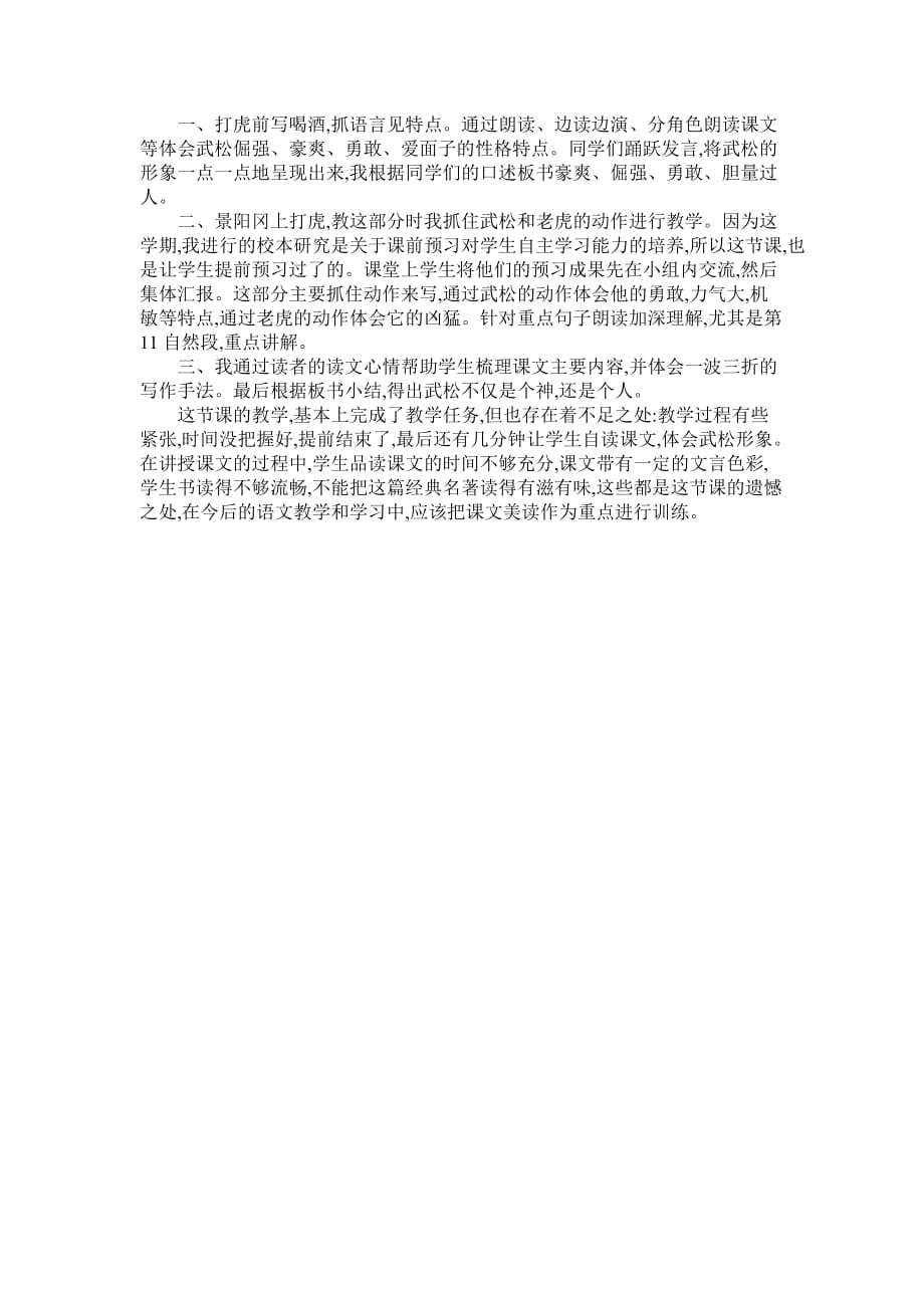 五年级下册语文教案-6 景阳冈 人教部编版_第4页