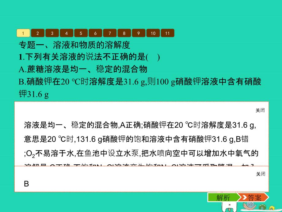 九年级化学下册第九单元溶液单元整合课件（新版）新人教版.ppt_第3页