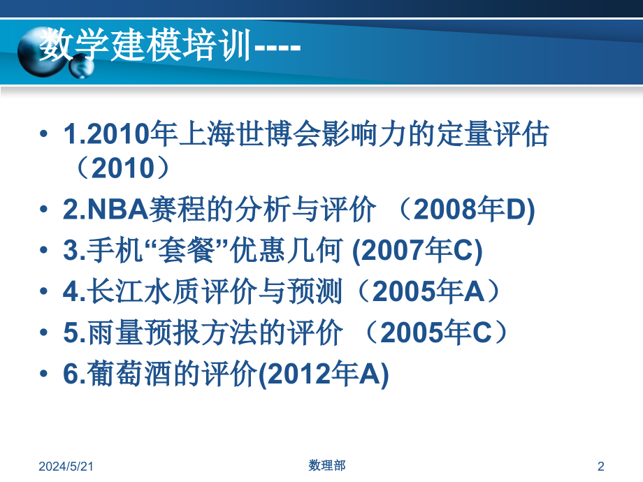 数学建模_综合评价_第2页