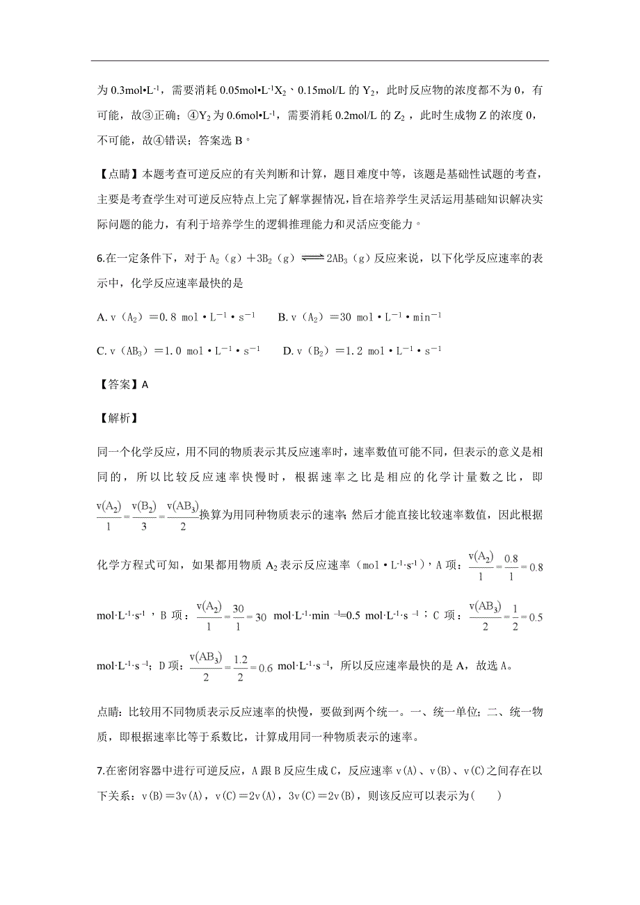 2018-2019学年山东省夏津一中高二第一次月考化学试题解析Word版_第4页