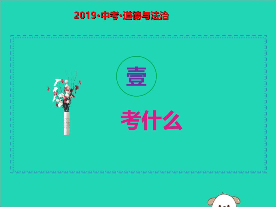 中考道德与法治总复习考点12文明交往文化交流课件.ppt_第2页