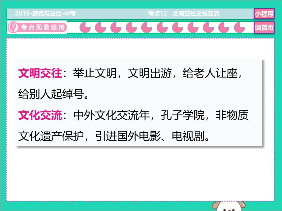 中考道德与法治总复习考点12文明交往文化交流课件.ppt_第3页