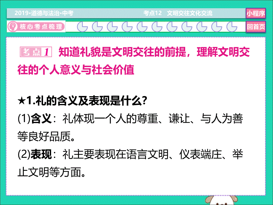 中考道德与法治总复习考点12文明交往文化交流课件.ppt_第4页