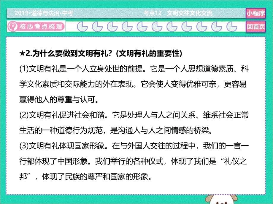 中考道德与法治总复习考点12文明交往文化交流课件.ppt_第5页