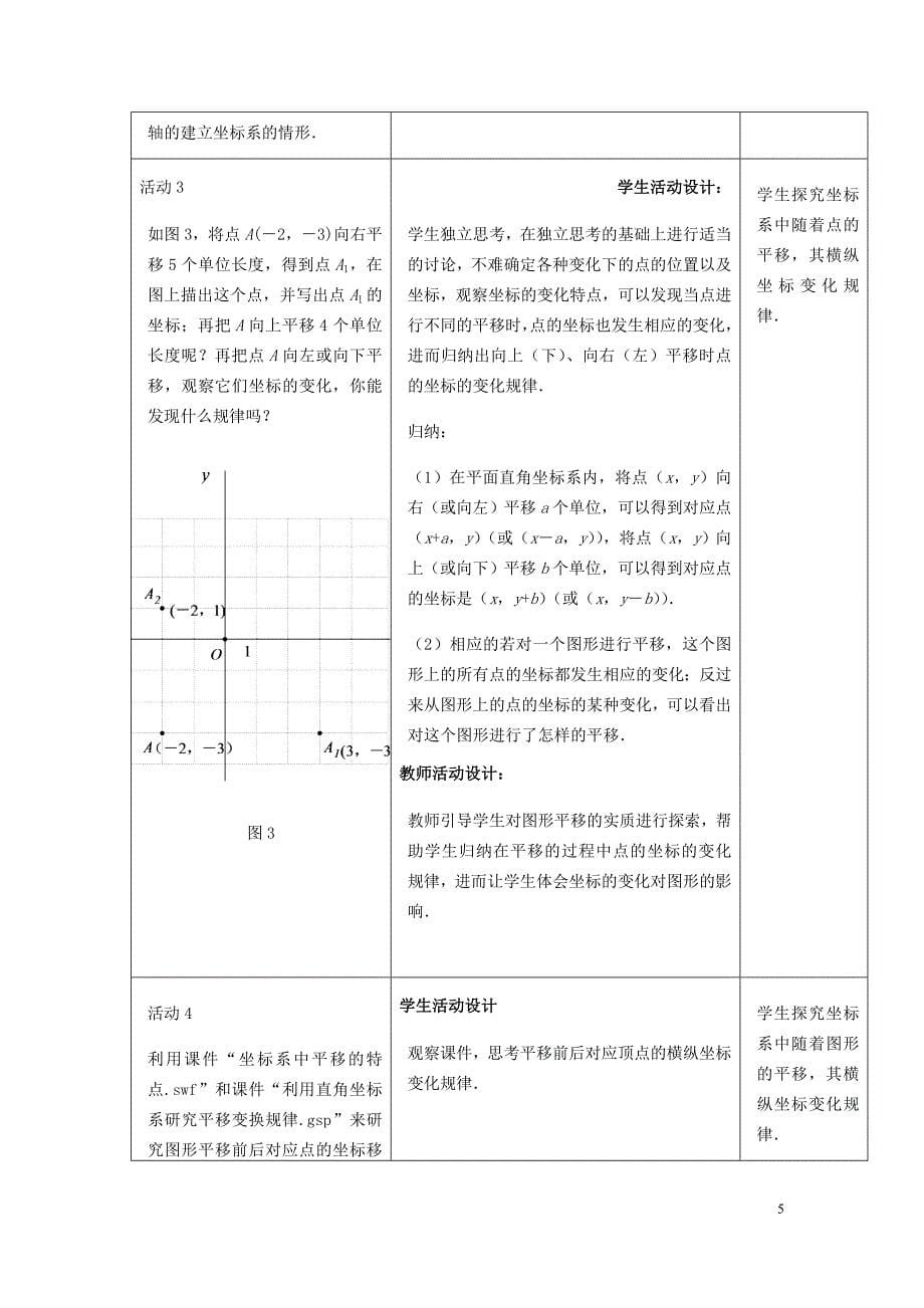 七年级数学下册第七章平面直角坐标系7.2坐标方法的简单应用7.2.1用坐标表示地理位置教案2新新人教.doc_第5页