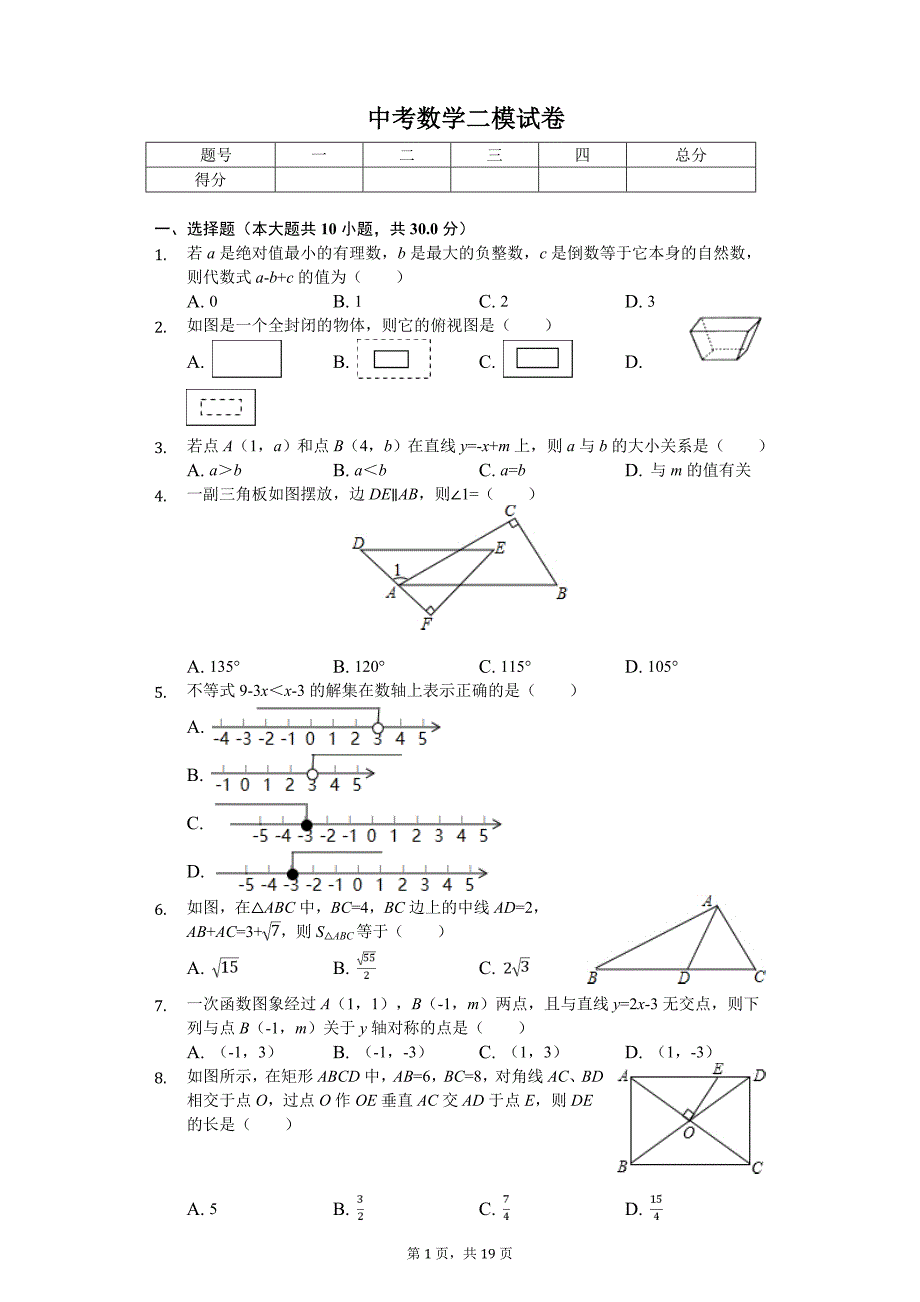 2020年陕西省中考数学二模试卷_第1页