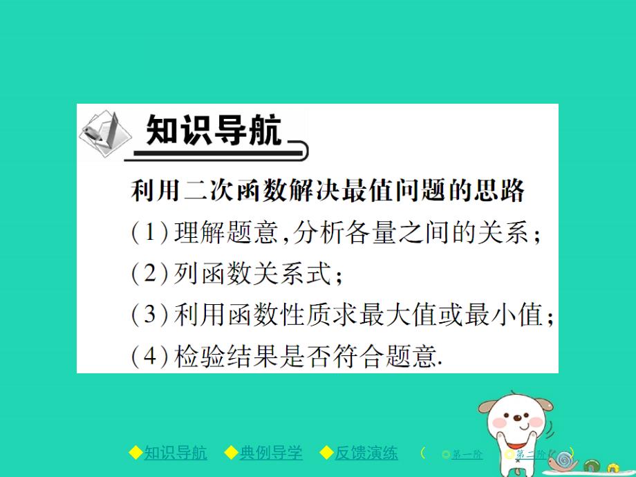 九年级数学下册第二章《二次函数》4二次函数的应用第1课时利用二次函数解决以最大面积为代表的实际问题习题课件（新版）北师大版.ppt_第2页