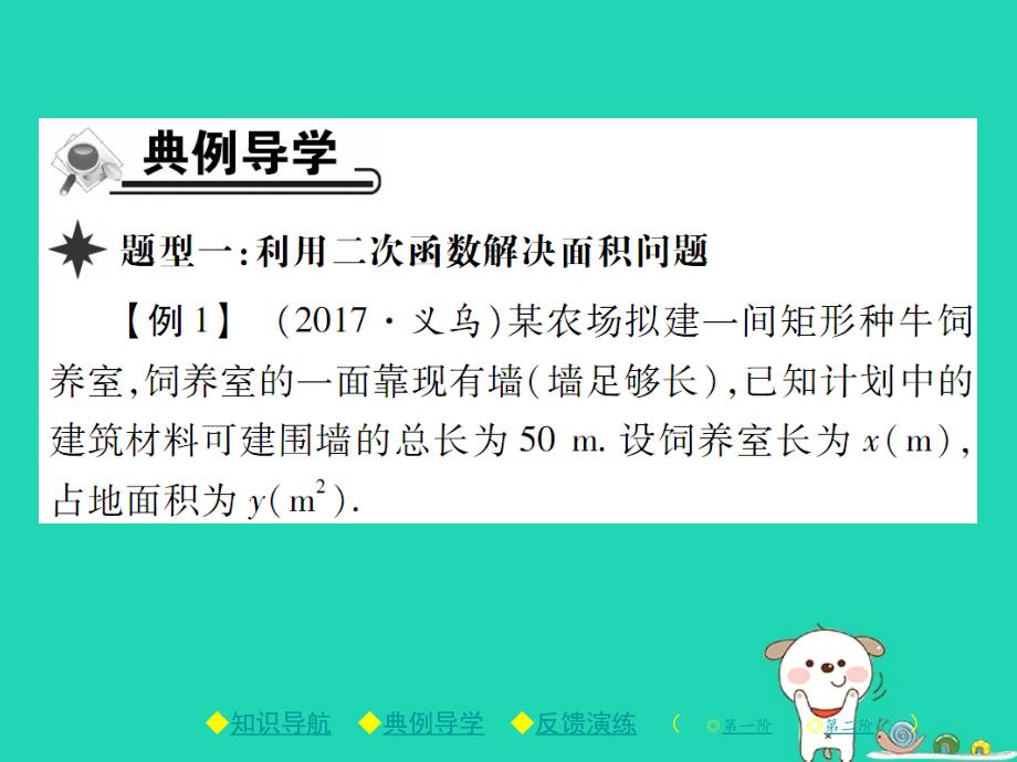 九年级数学下册第二章《二次函数》4二次函数的应用第1课时利用二次函数解决以最大面积为代表的实际问题习题课件（新版）北师大版.ppt_第3页