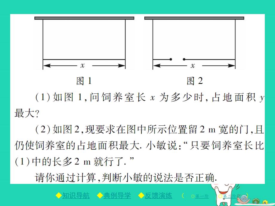 九年级数学下册第二章《二次函数》4二次函数的应用第1课时利用二次函数解决以最大面积为代表的实际问题习题课件（新版）北师大版.ppt_第4页