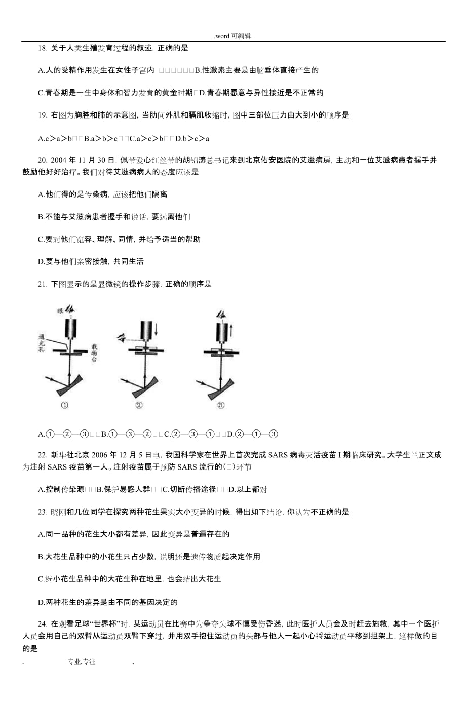 初中生物试题_5_第3页