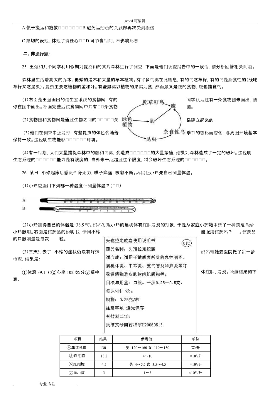 初中生物试题_5_第4页