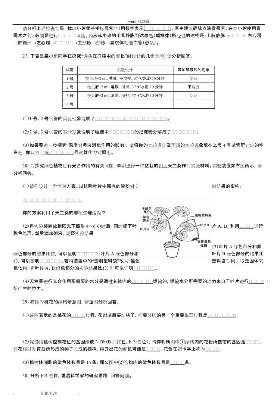 初中生物试题_5_第5页