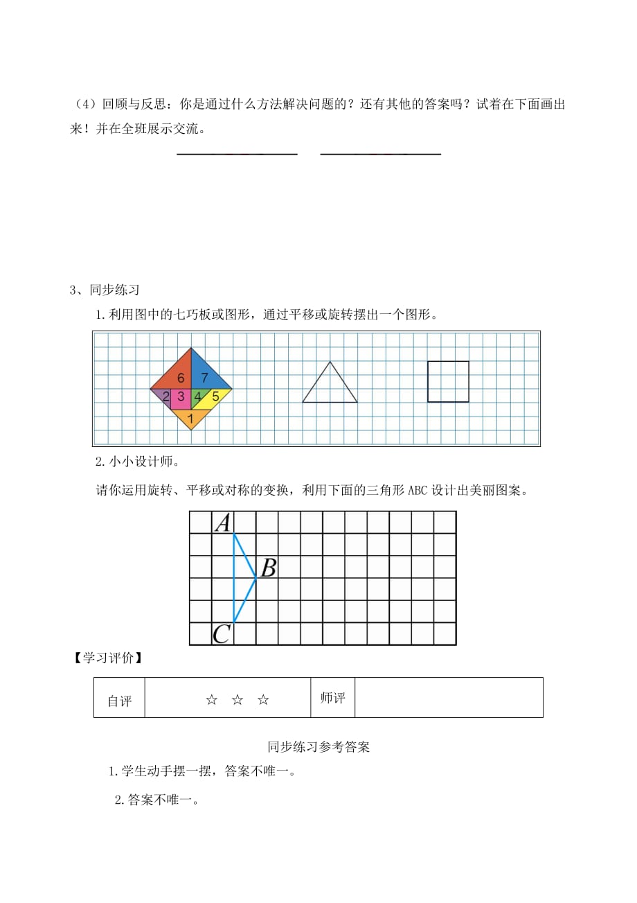 五年级数学下册5图形的运动（三）《图形的运动（三）》例4学案新人教版.doc_第2页