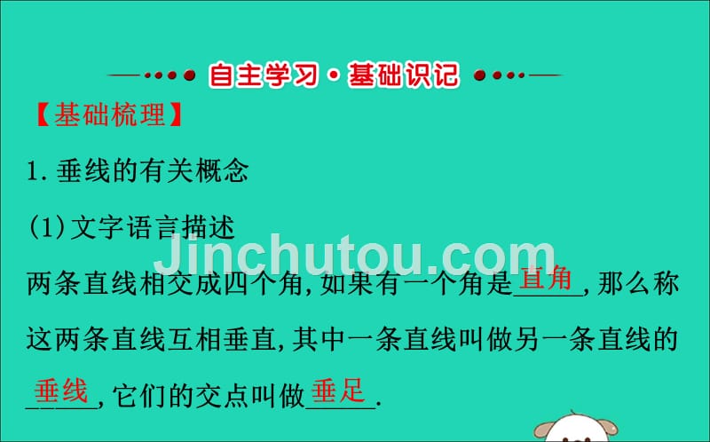 七年级数学下册第二章相交线与平行线2.1两条直线的位置关系第2课时教学课件新北师大.ppt_第2页