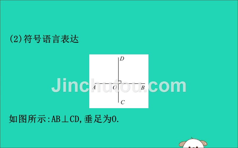 七年级数学下册第二章相交线与平行线2.1两条直线的位置关系第2课时教学课件新北师大.ppt_第3页