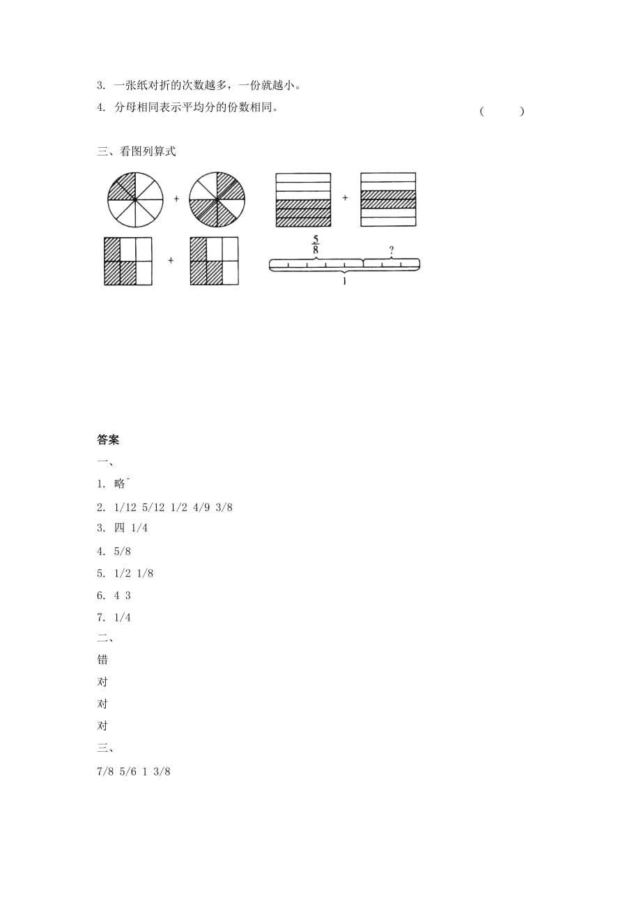 三年级数学下册五《面积》面积单位的换算同步练习（二）北师大版.doc_第2页