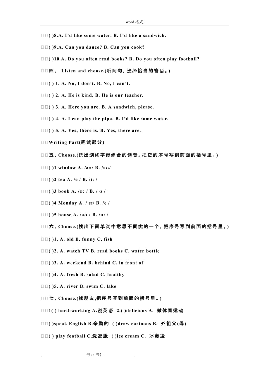 小学五级（上册）英语期末试卷附答案_第2页