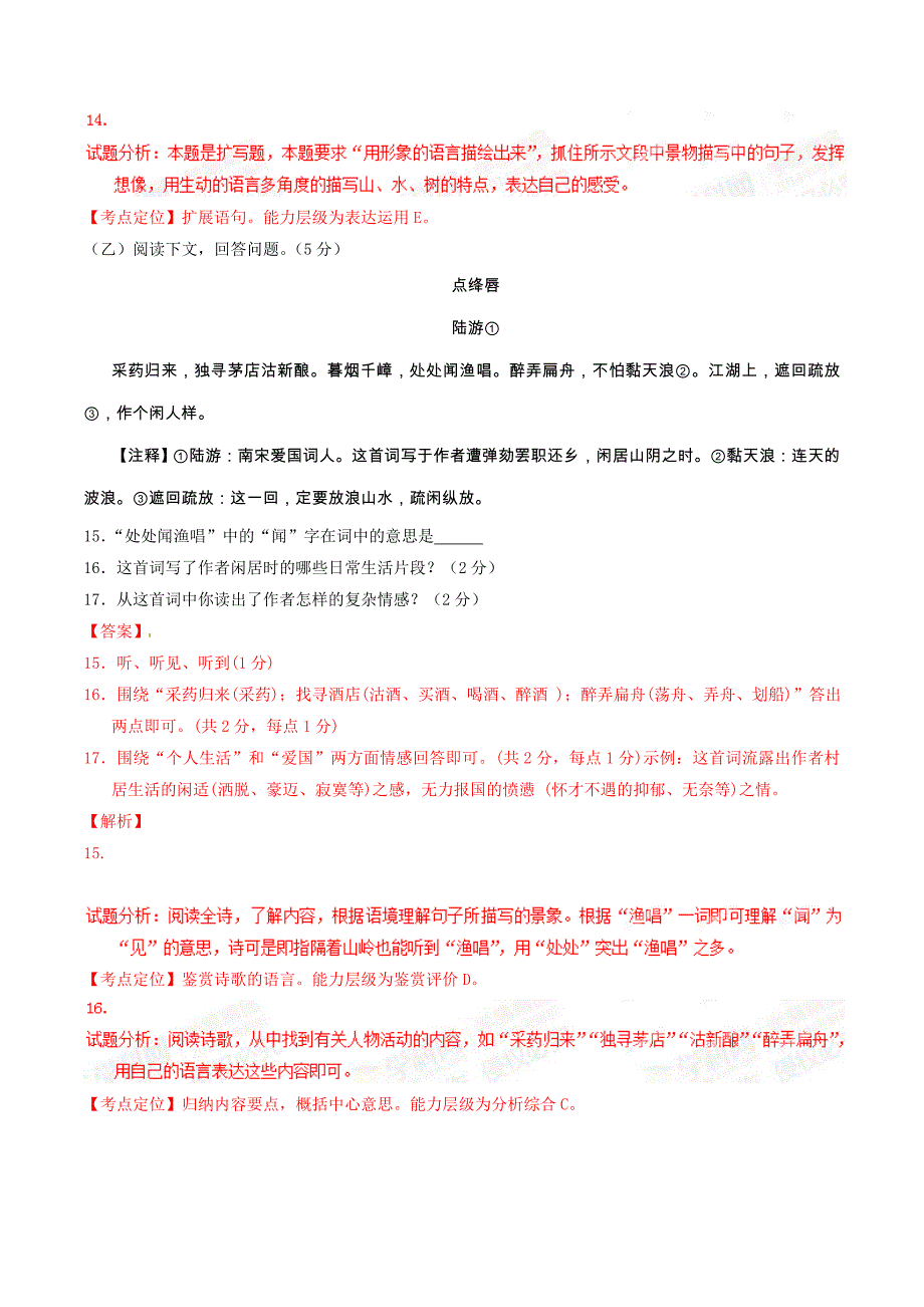 2015年中考真题精品解析 语文（吉林卷）精编word版（解析版）.doc_第4页