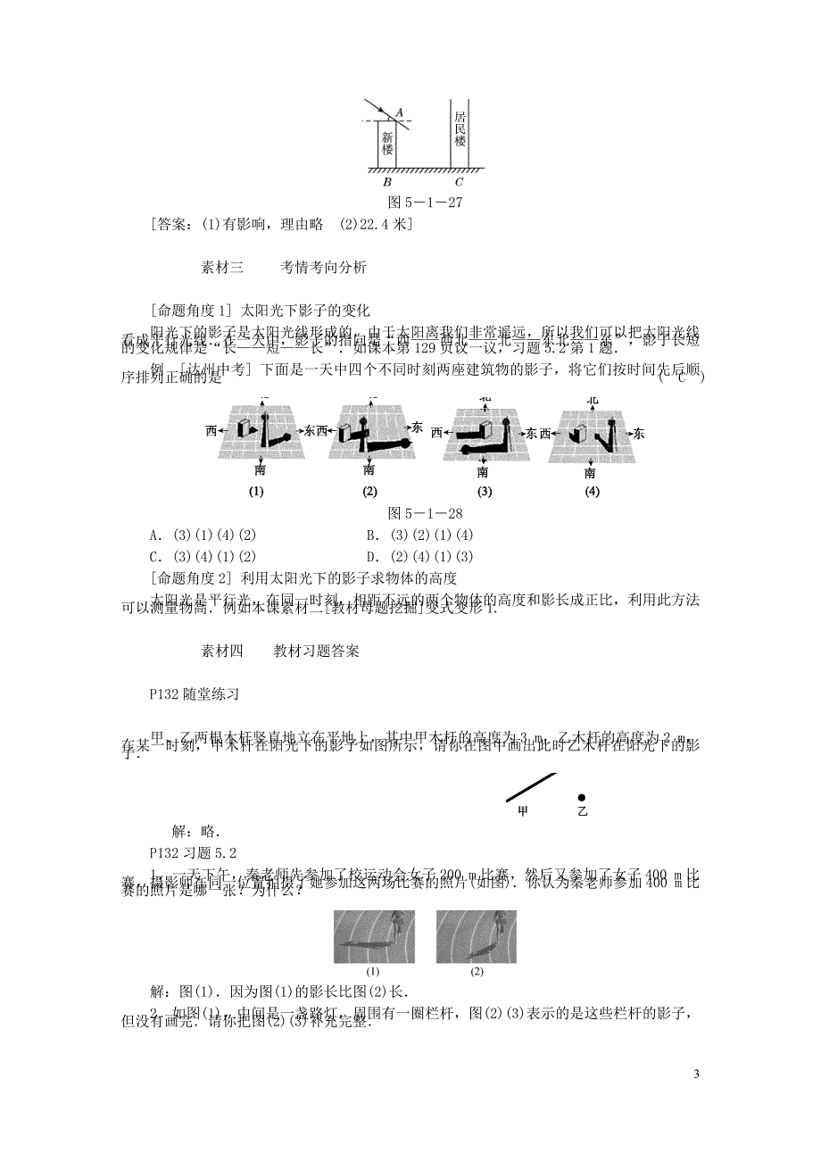 九年级数学上册第五章投影与视图5.1投影第2课时平行投影备课素材新北师大.doc_第3页