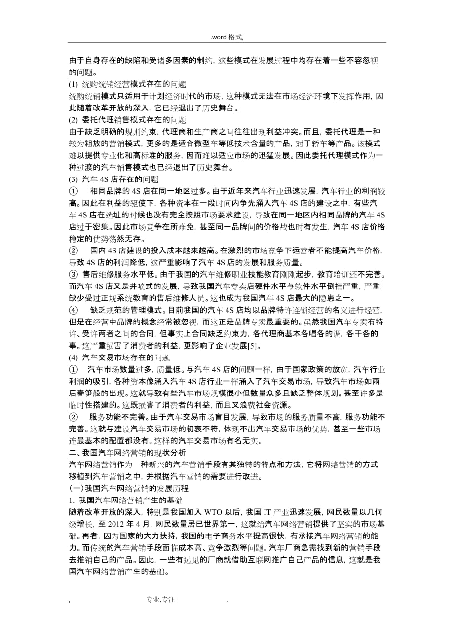 汽车网络营销的应用分析报告_第4页