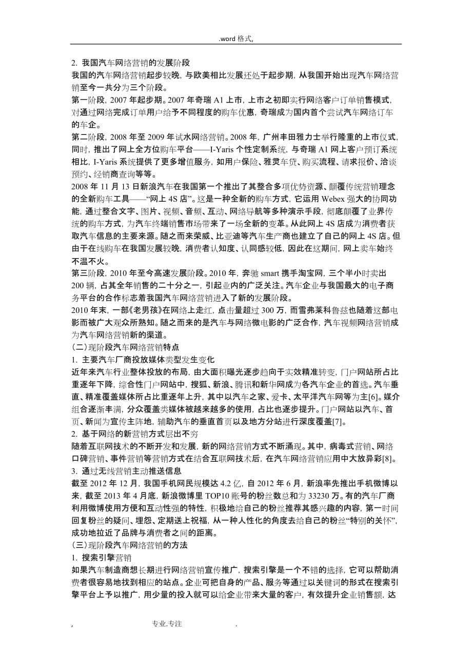 汽车网络营销的应用分析报告_第5页