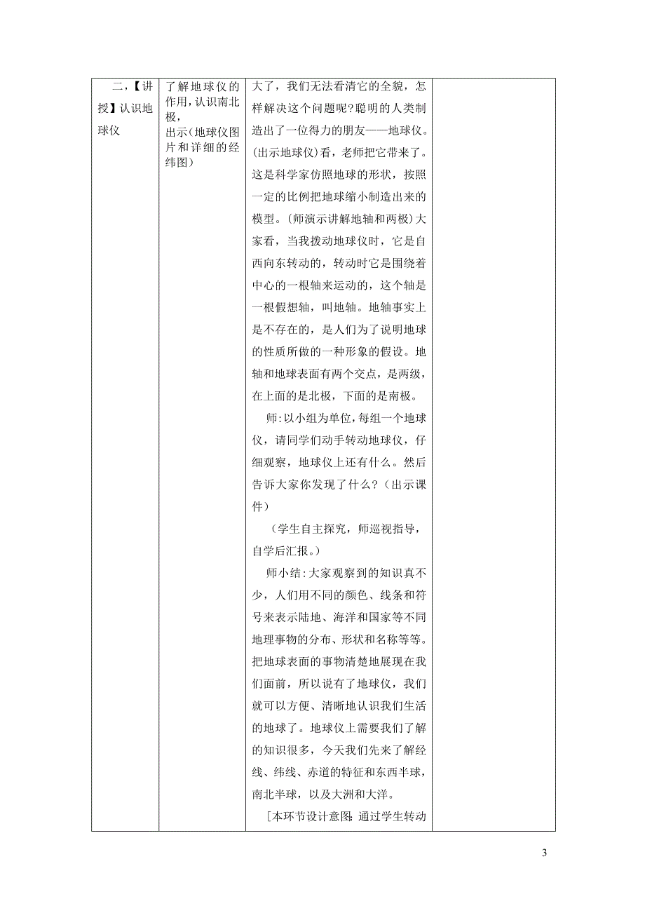 五年级品德与社会下册第四单元我们生活的地球2我们的地球村教学设计1新人教.doc_第3页