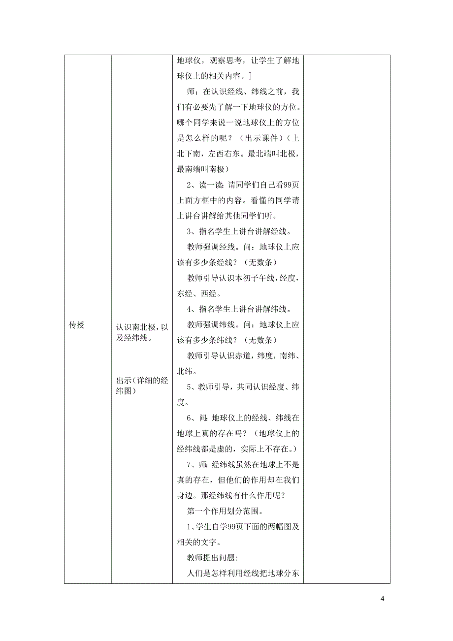 五年级品德与社会下册第四单元我们生活的地球2我们的地球村教学设计1新人教.doc_第4页