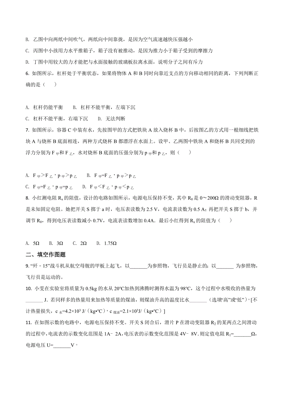 精品解析：2018年重庆市中考物理三模试题（原卷版）.doc_第2页