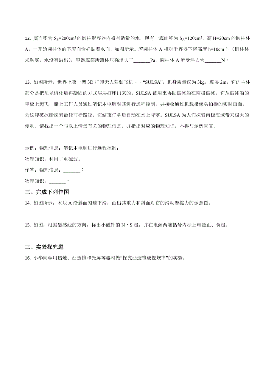 精品解析：2018年重庆市中考物理三模试题（原卷版）.doc_第3页